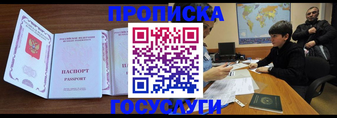 прописка в квартире в Мурино